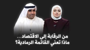 ما هي القائمة الرمادية؟ وكيف تؤثر على اقتصاد الدول؟ | عبدالله نبيل السنان يوضح - economic | ايكونوميك